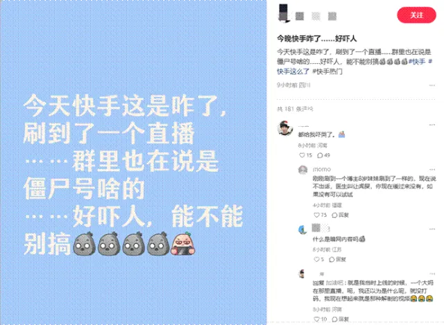 直播间的“惊魂夜”, 正在动摇快手“信任电商”根基